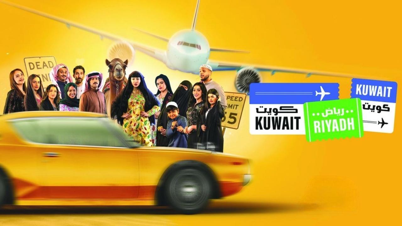 مسلسل كويت رياض كويت الحلقة 5 الخامسة