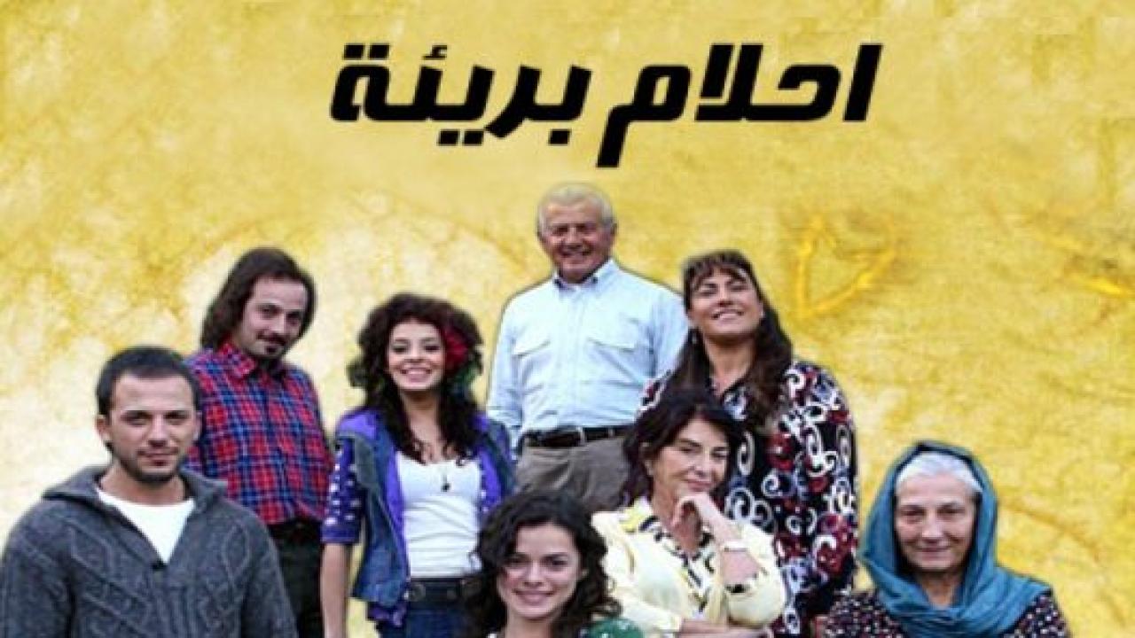 مسلسل  احلام بريئة الحلقة 129 مدبلجة
