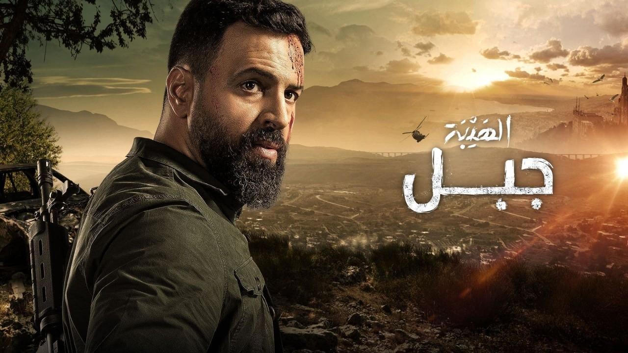 مسلسل الهيبة جبل 5 الحلقة 8 الثامنة