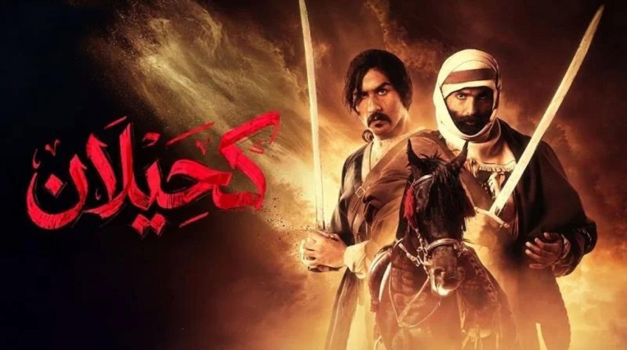 مسلسل كحيلان الحلقة 7 السابعة