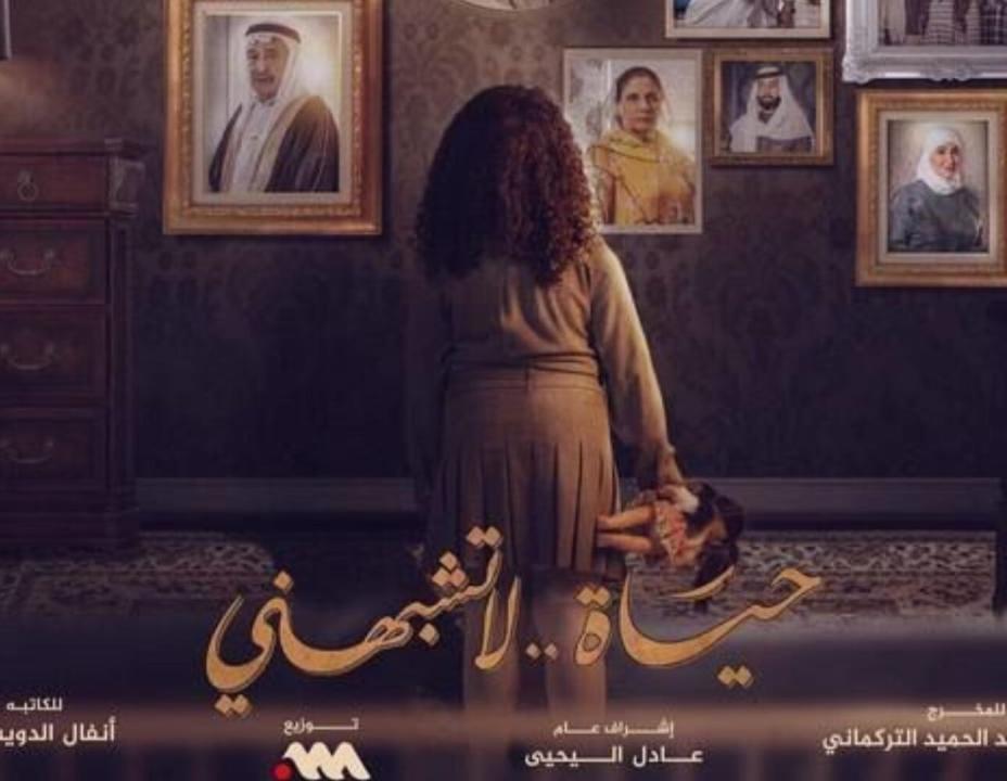 مسلسل حياة لا تشبهني 1 الحلقة 11 الحادية عشر