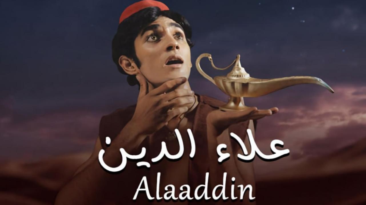 مسلسل علاء الدين الحلقة 11 مدبلجة