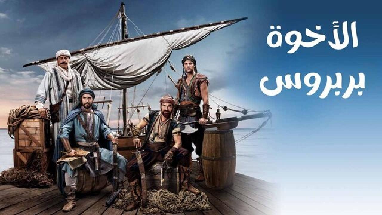 مسلسل البربروس الحلقة 3 مدبلجة