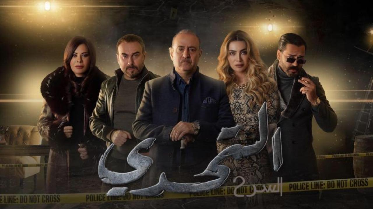 مسلسل سر 2 الحلقة 56 السادسة والخمسون