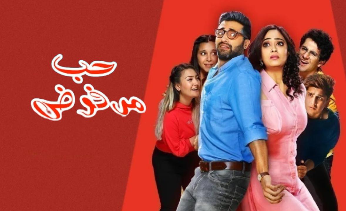 مسلسل حب مرفوض الحلقة 7 مدبلجة