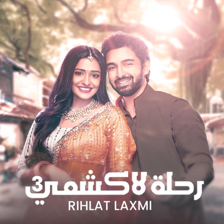 مسلسل رحلة لاكشمي الموسم 3 الحلقة 87 مدبلجة