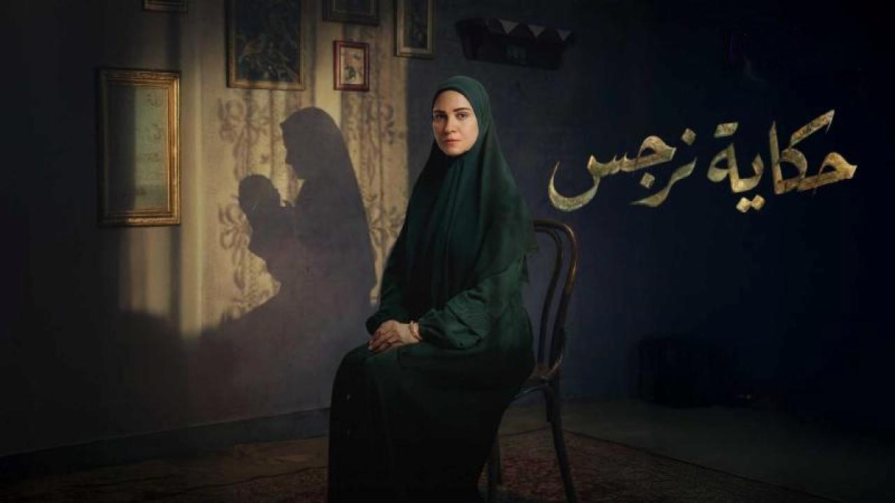 مسلسل حكاية نرجس الحلقة 3 الثالثة