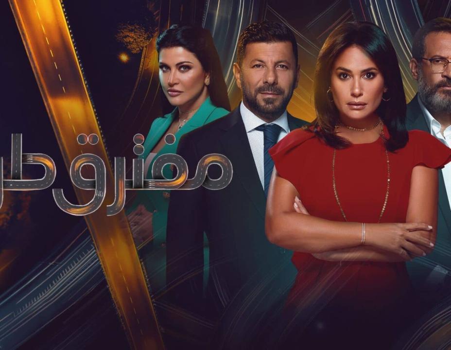 مسلسل مفترق طرق الحلقة 1 الاولي