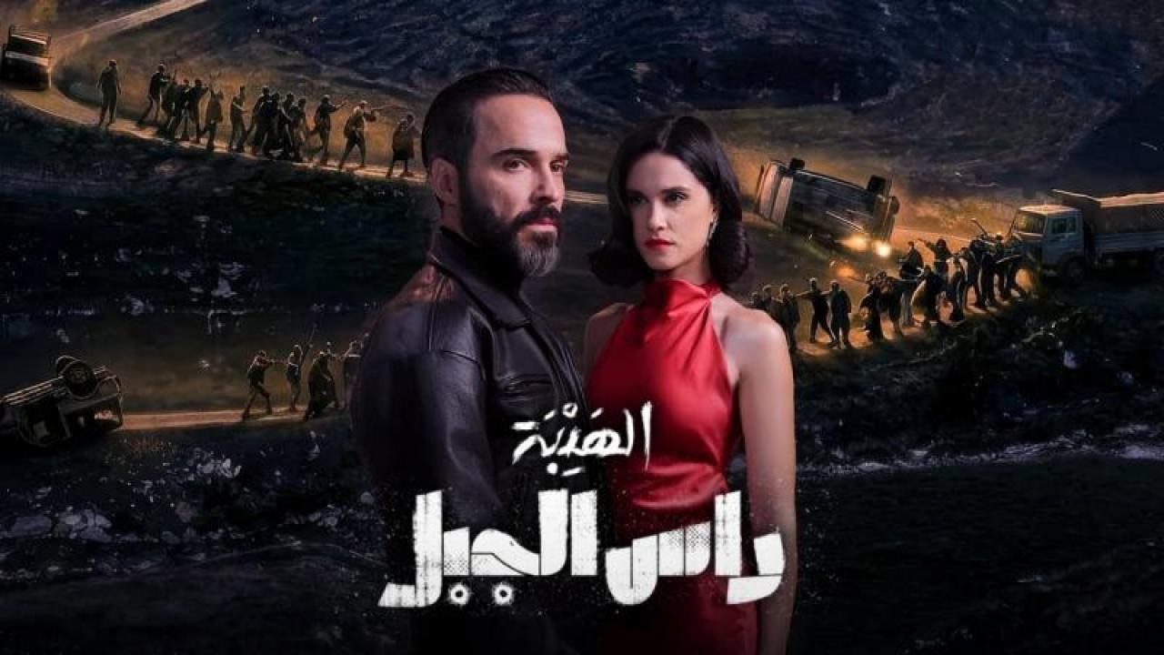 مسلسل الهيبة – راس الجبل الحلقة 7 السابعة