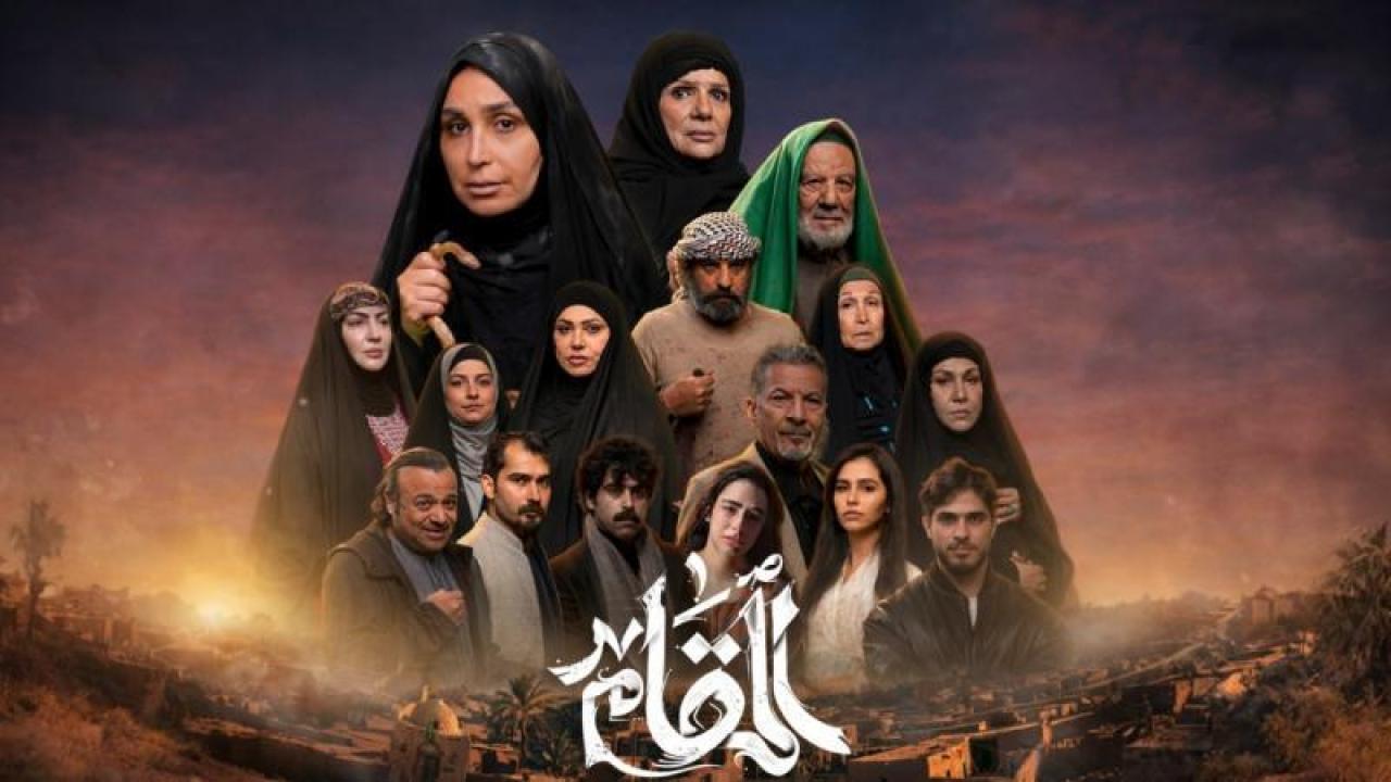 مسلسل المقام الحلقة 5 الخامسة