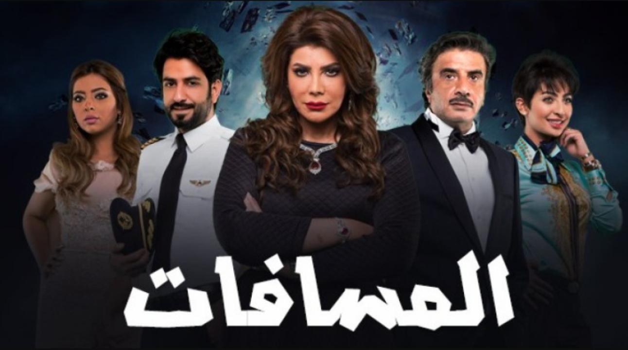مسلسل المسافات الحلقة 11 الحادية عشر