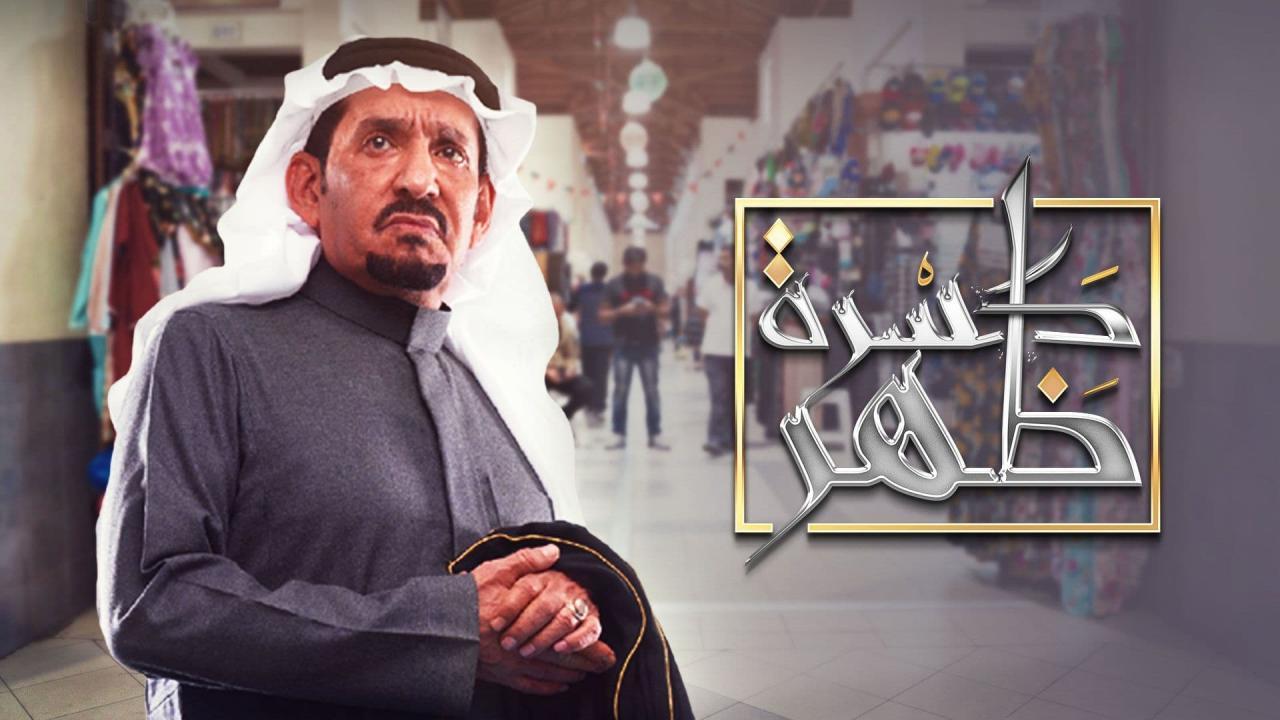 مسلسل كسرة ظهر الحلقة 7 السابعة