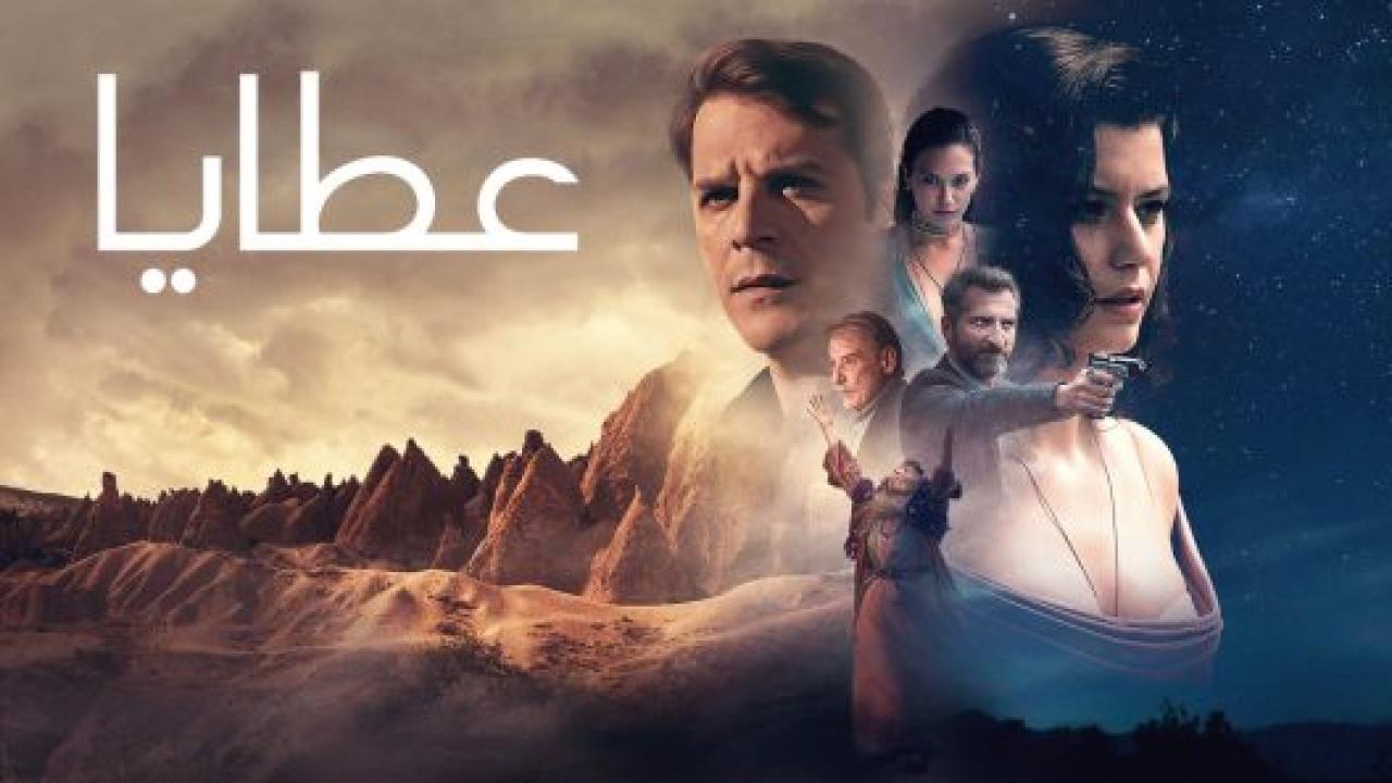 مسلسل عطايا 2 الموسم الثاني الحلقة 1 مدبلجة