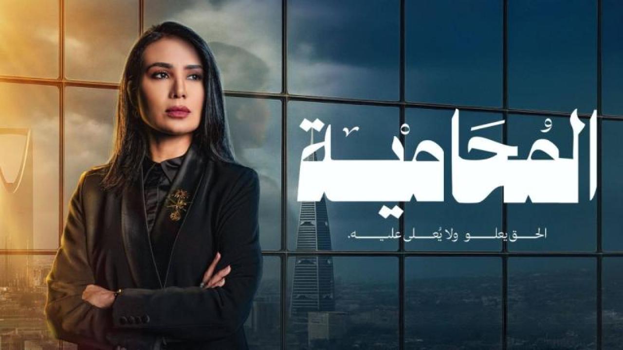 مسلسل المحامية الحلقة 4 الرابعة