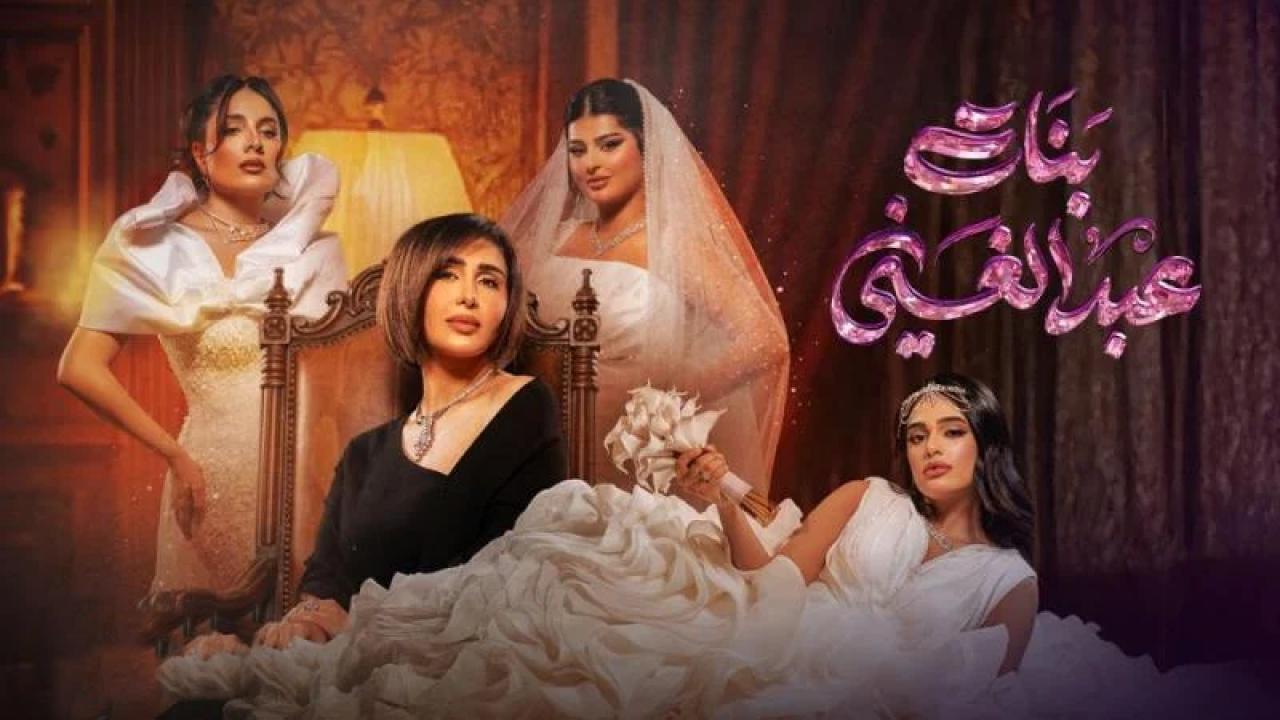 مسلسل بنات عبدالغنى الحلقة 5 الخامسة