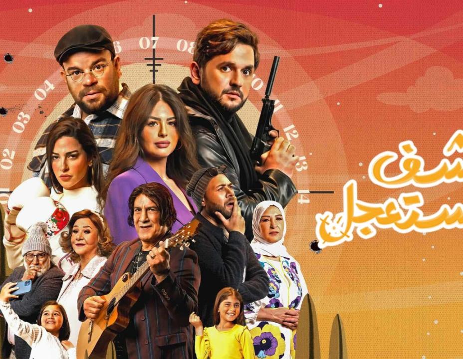 مسلسل كشف مستعجل الحلقة 15 الخامسة عشر