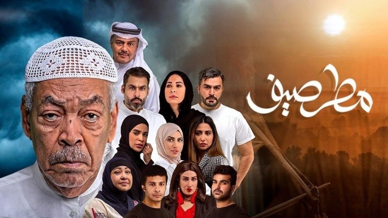 مسلسل مطر صيف الحلقة 18 الثامنة عشر
