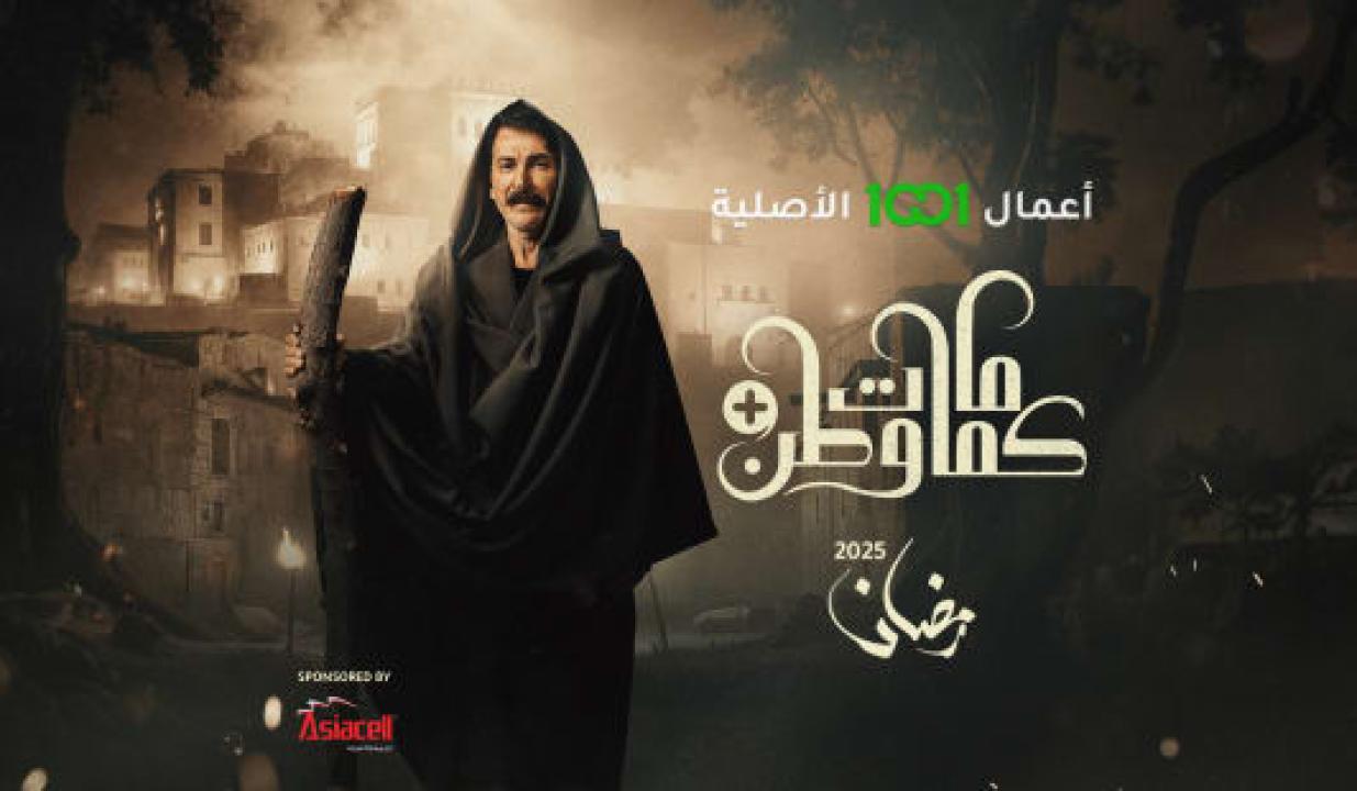 مسلسل كمامات وطن بلس الحلقة 7 السابعة