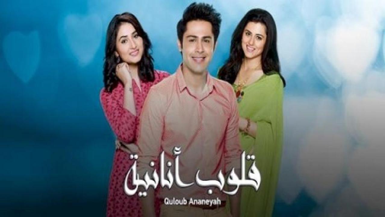 مسلسل قلوب انانية 1 الحلقة 8 مدبلجة