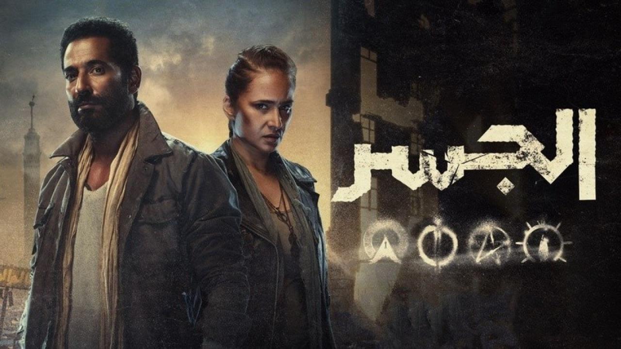 مسلسل الجسر