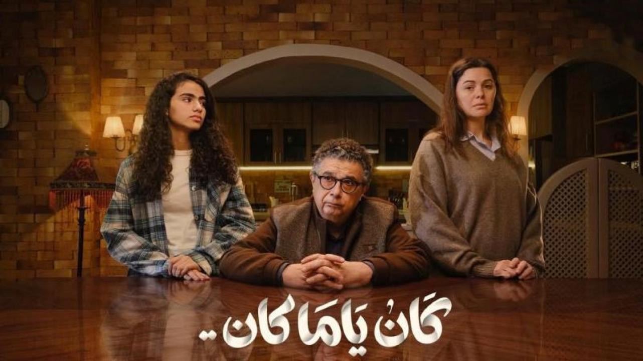 مسلسل كان ياما كان الحلقة 14 الرابعة عشر