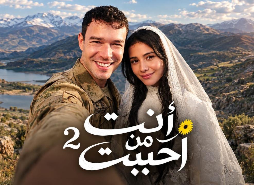 مسلسل انت من احببت 2 الحلقة 10 مدبلجة