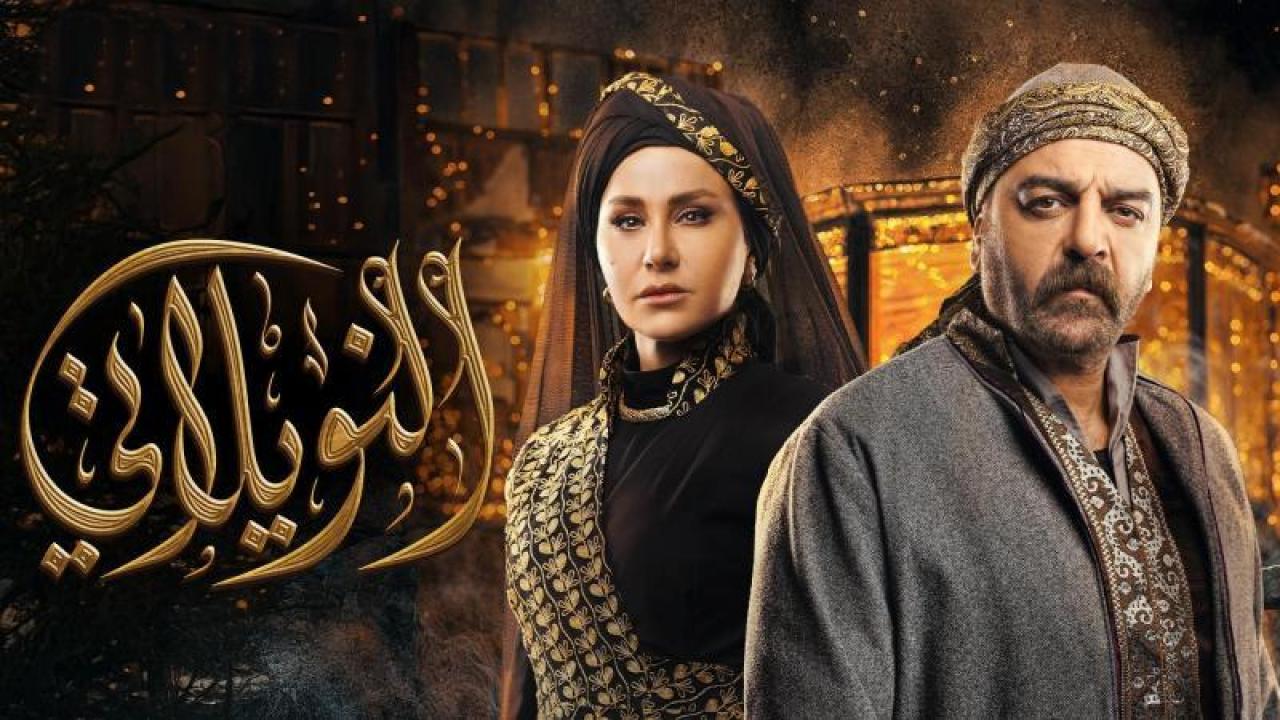 مسلسل النويلاتى الحلقة 21 الواحدة والعشرون