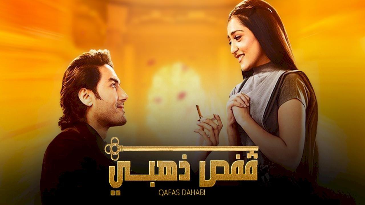 مسلسل قفص ذهبي الحلقة 8 مدبلجة