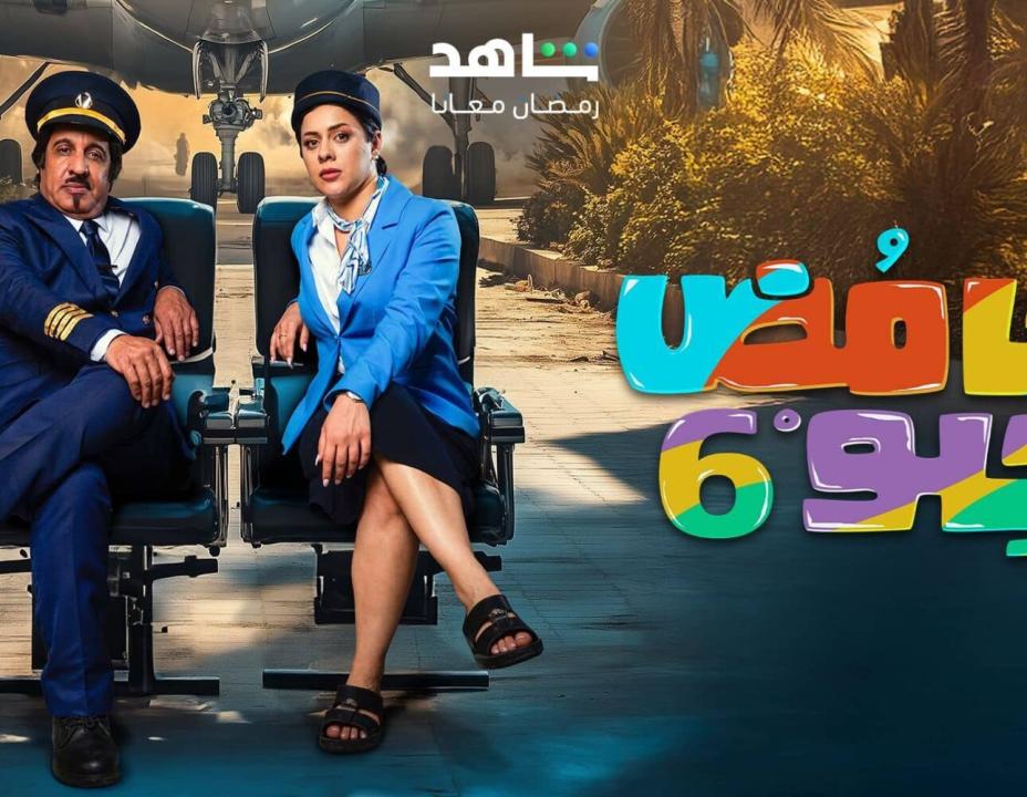 مسلسل حامض حلو 6 الحلقة 13 الثالثة عشرة