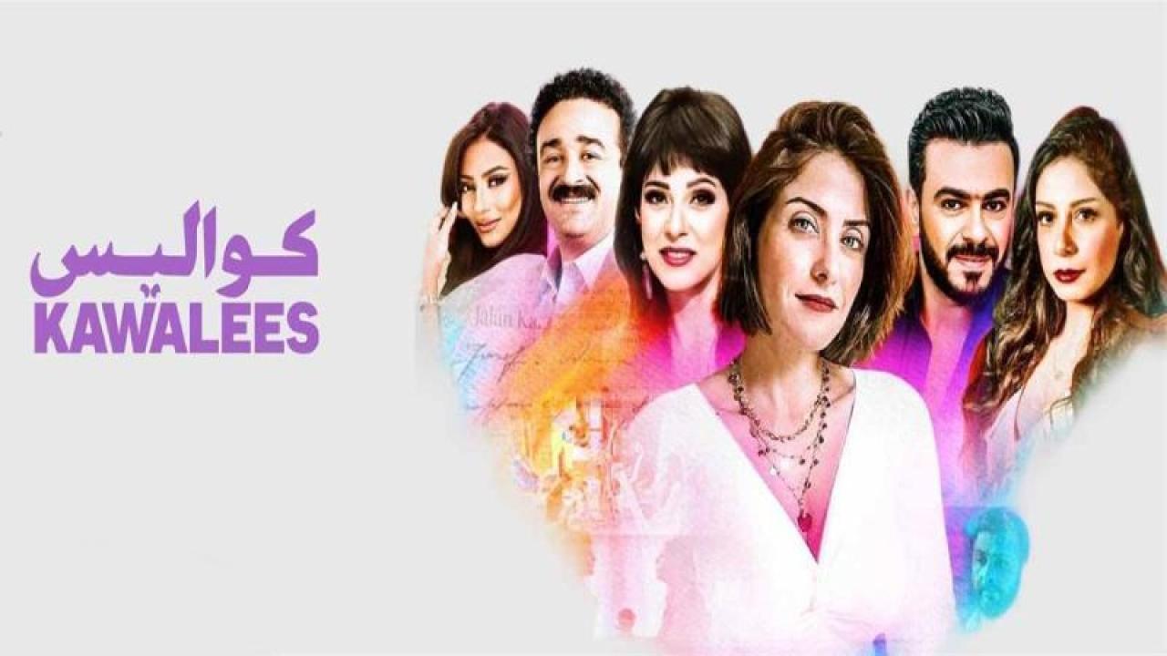 مسلسل كواليس الحلقة 6 السادسة