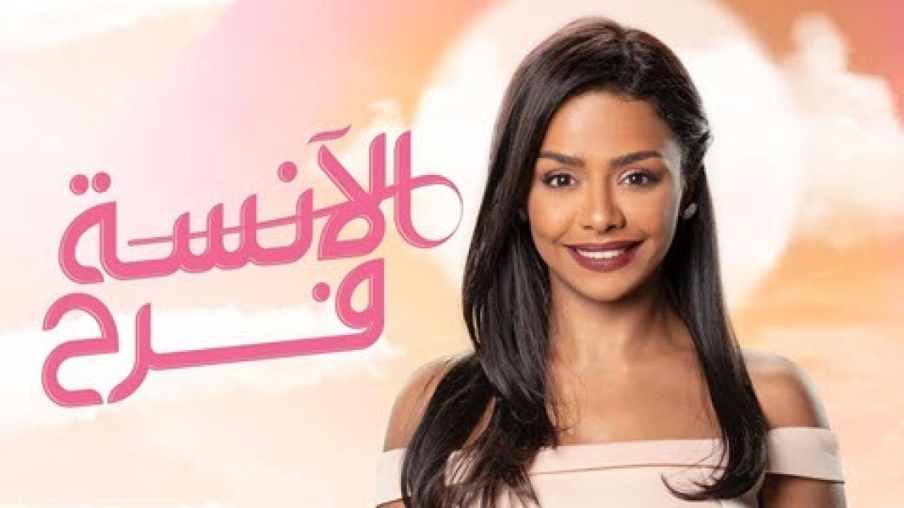 مسلسل الانسة فرح 1 الحلقة 5 الخامسة