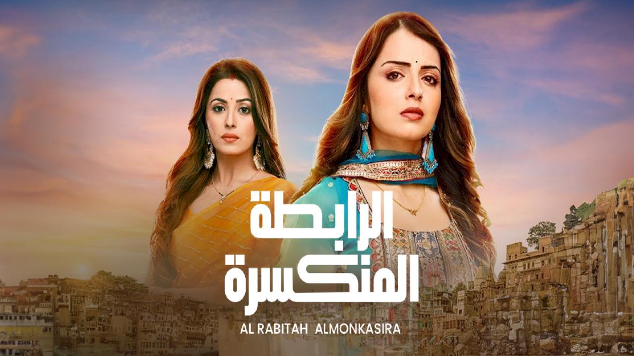 مسلسل الرابطة المنكسرة الحلقة 16 مدبلجة