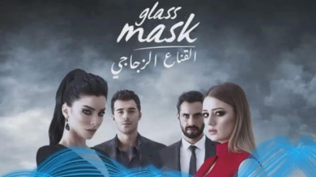 مسلسل القناع الزجاجي الحلقة 10 مدبلجة