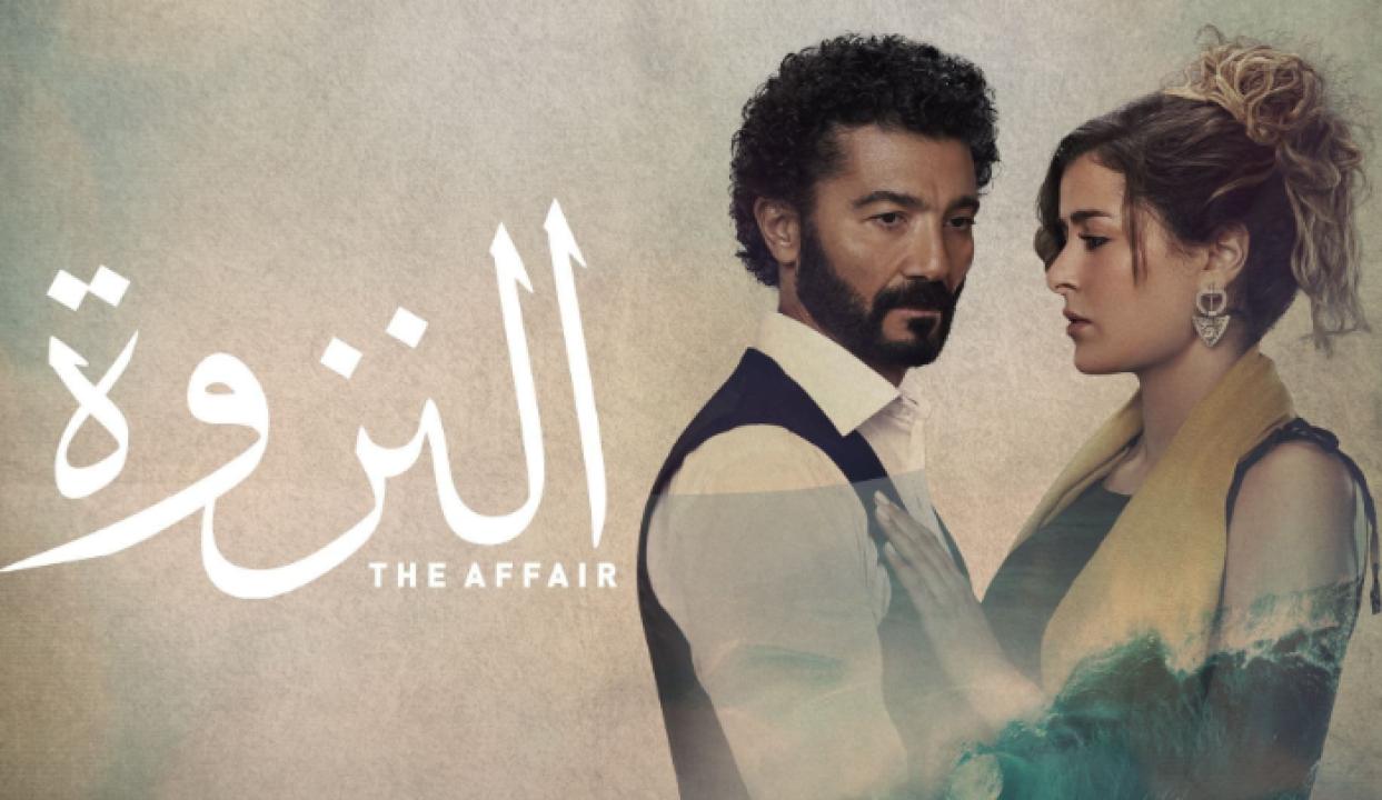 مسلسل النزوة الحلقة 10 العاشرة