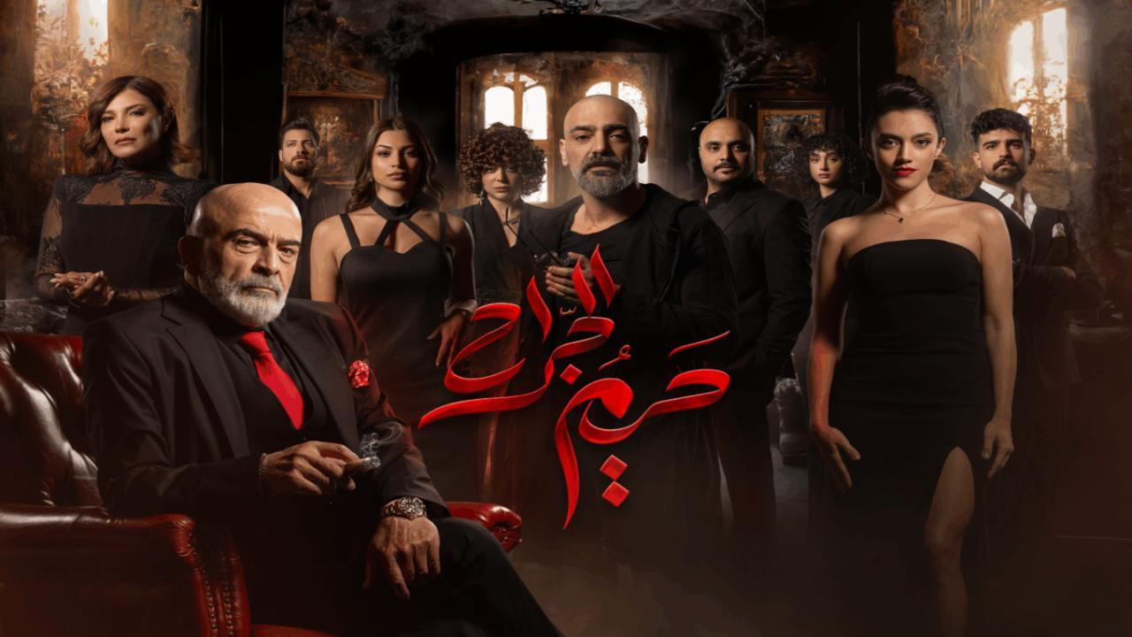 مسلسل حريم الجراح الحلقة 6 السادسة