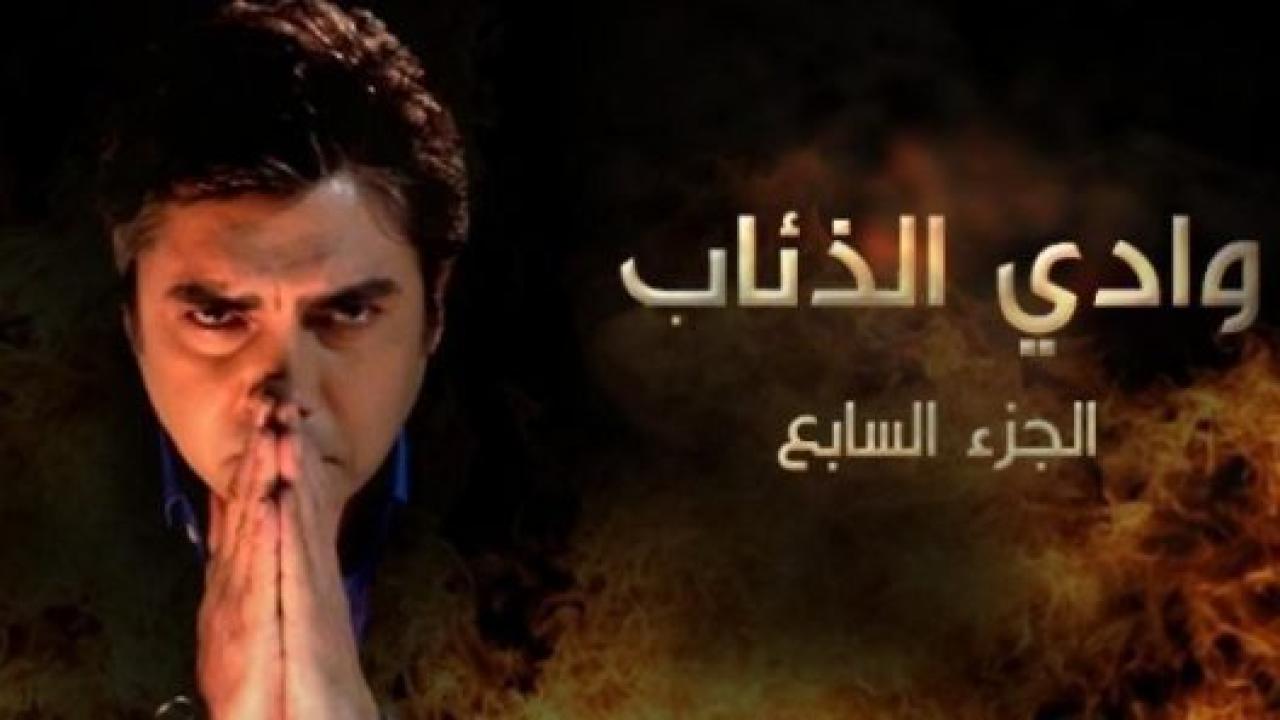 مسلسل وادي الذئاب 7 الموسم السابع الحلقة 8 مدبلجة