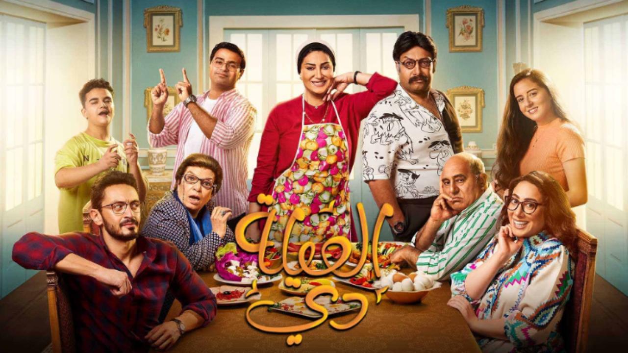 مسلسل العيلة دي الحلقة 21 الحادية والعشرون