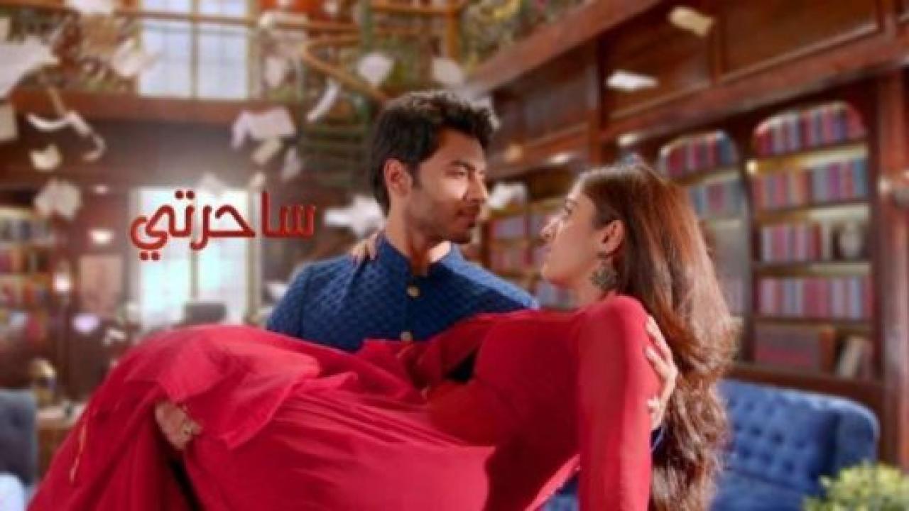 مسلسل ساحرتي الحلقة 24 مدبلجة