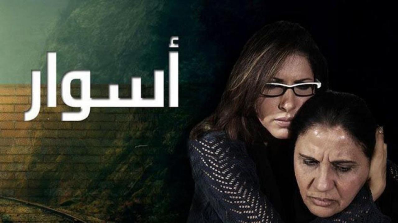 مسلسل اسوار 2 الحلقة 10 العاشرة