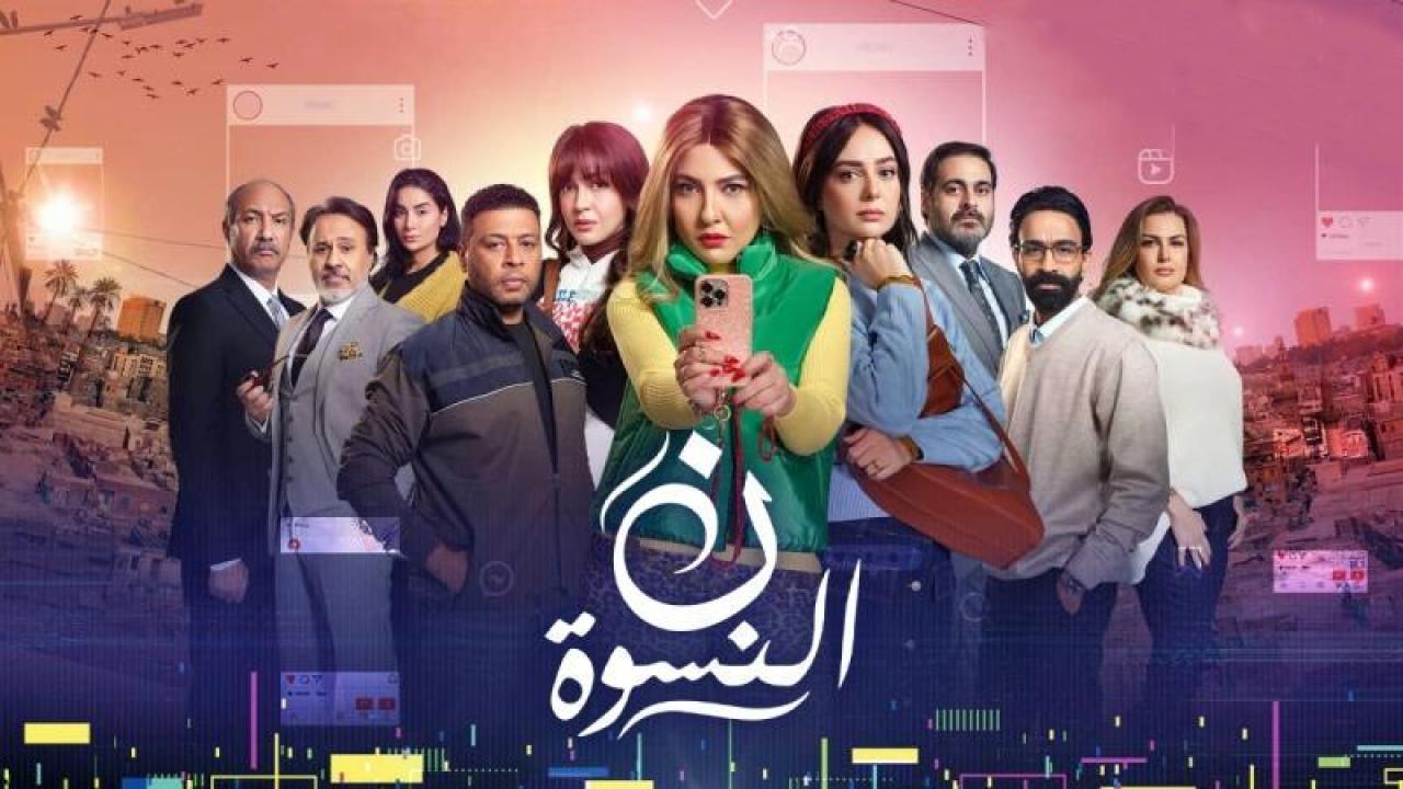 مسلسل ن النسوة الحلقة 13 الثالثة عشر