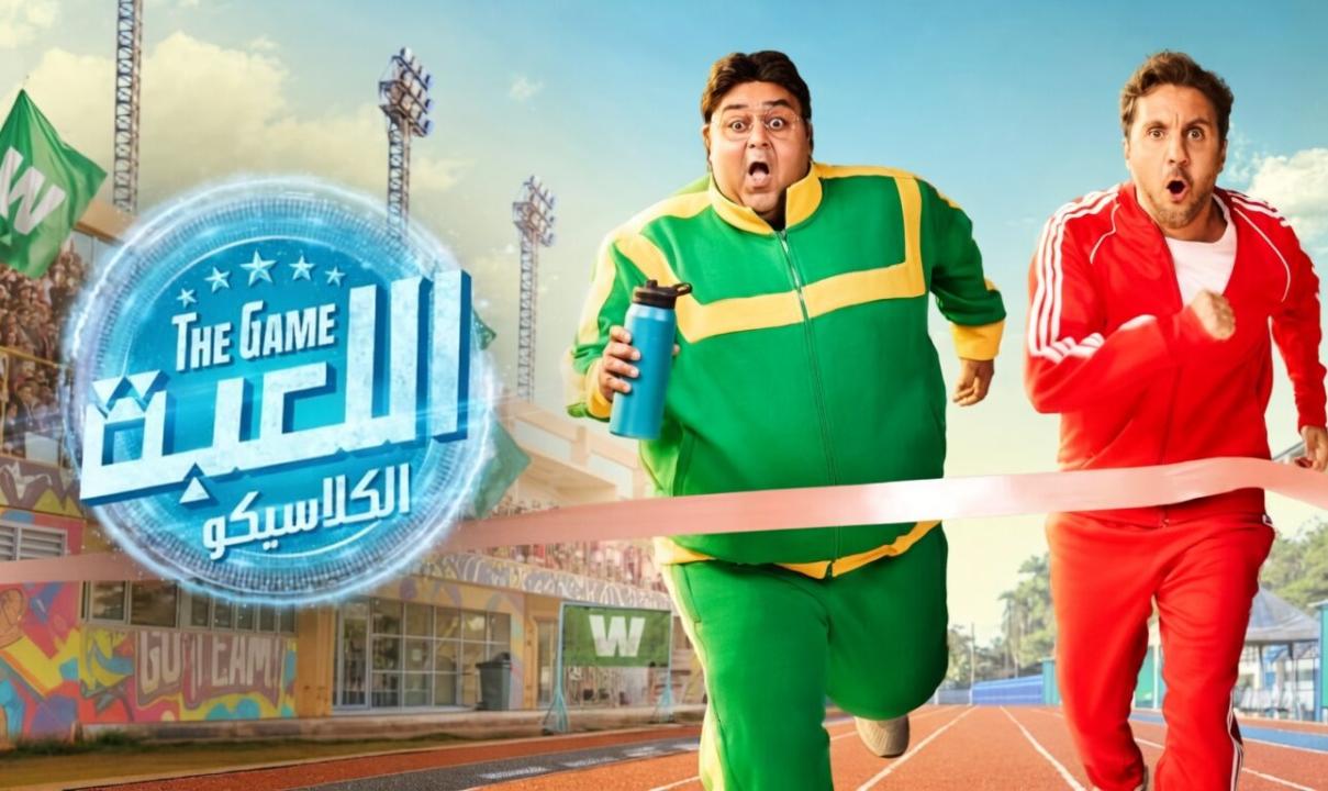 مسلسل اللعبة 5 الحلقة 1 الاولى