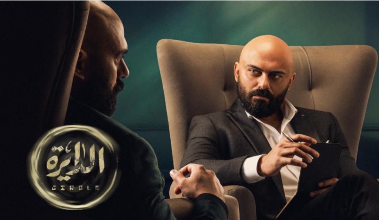 مسلسل الدايرة الحلقة 32 الثانية والثلاثون