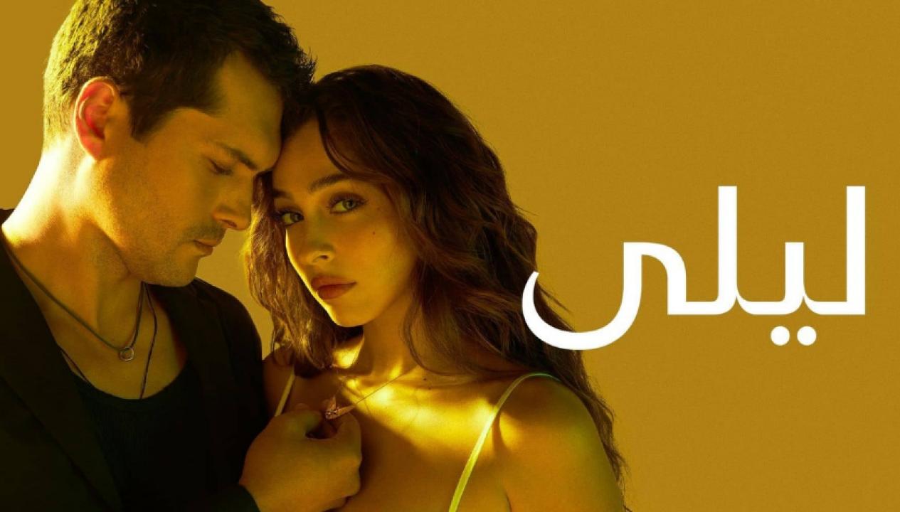 مسلسل ليلى الحلقة 6 مدبلج
