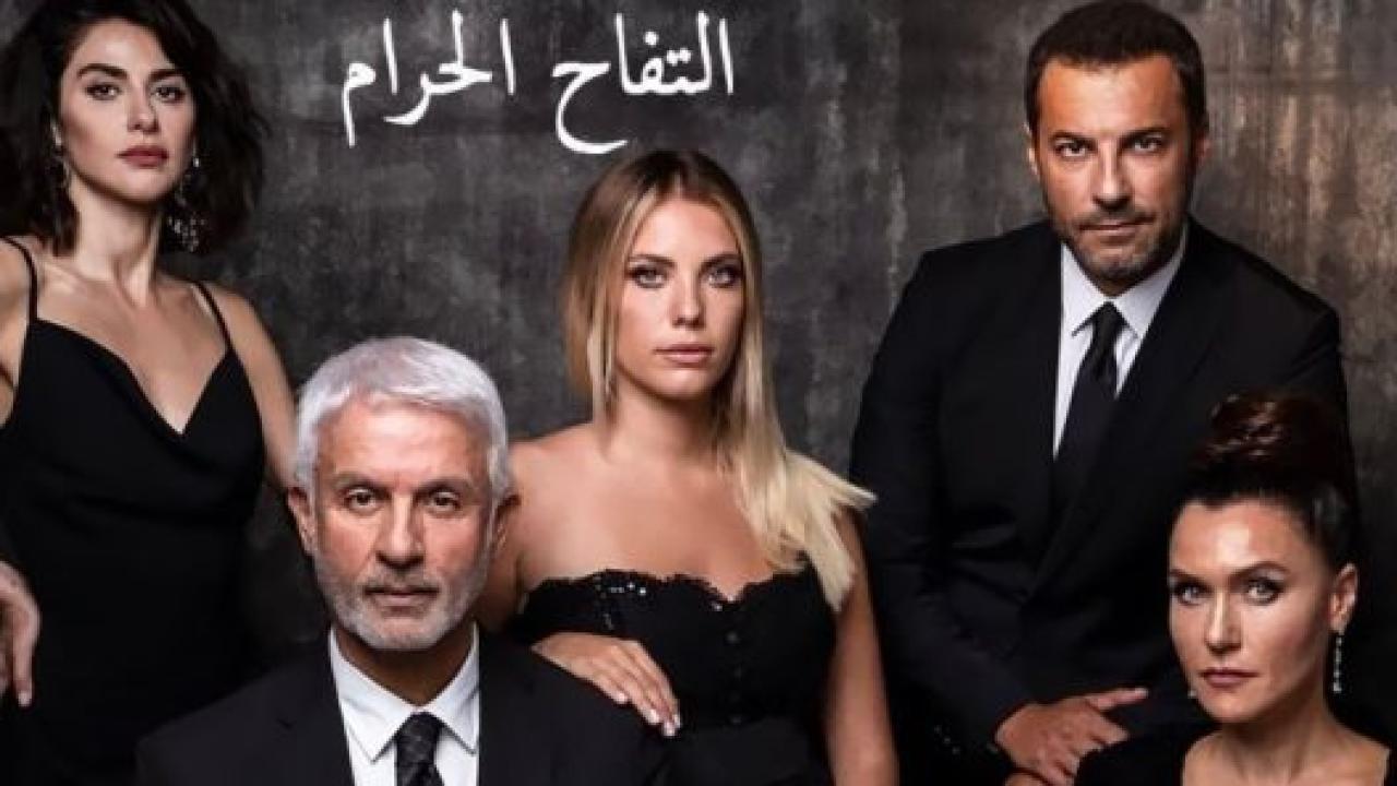مسلسل التفاح الحرام 1 الحلقة 4 مدبلجة