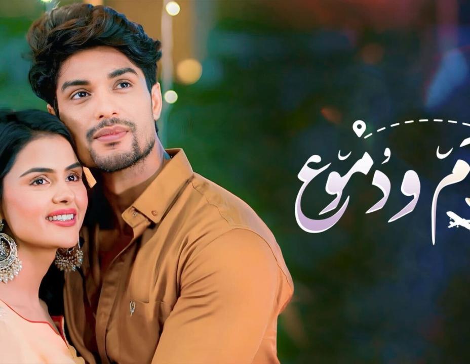 مسلسل احلام ودموع الموسم الثالث مدبلج الحلقة 103