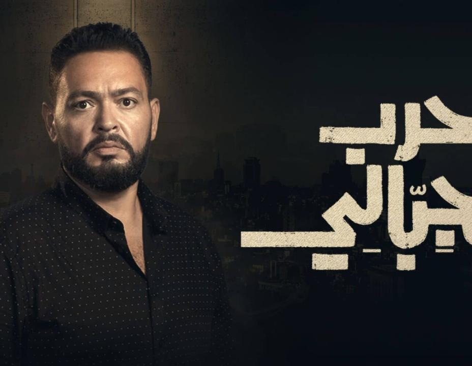 مسلسل حرب الجبالي الحلقة 26 السادسة والعشرون