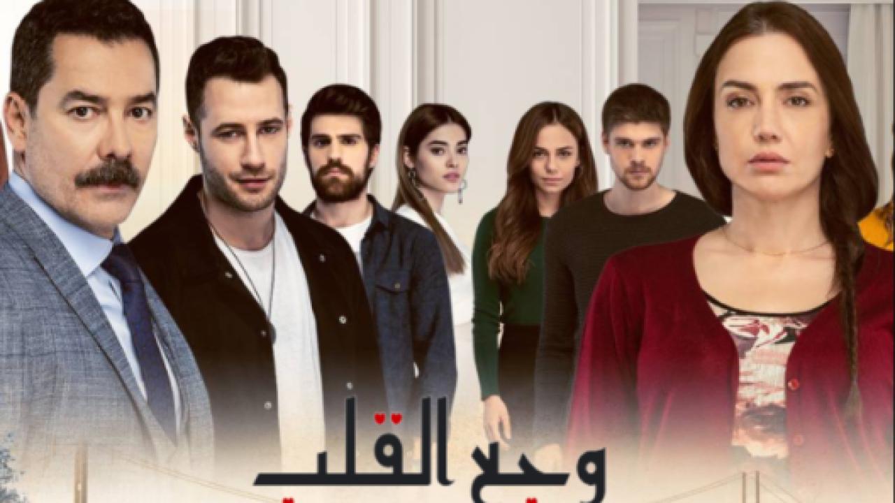 مسلسل وجع القلب (اسطنبول الظالمة) الحلقة 6 مدبلجة
