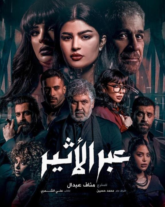 مسلسل عبر الأثير الحلقة 7 السابعة