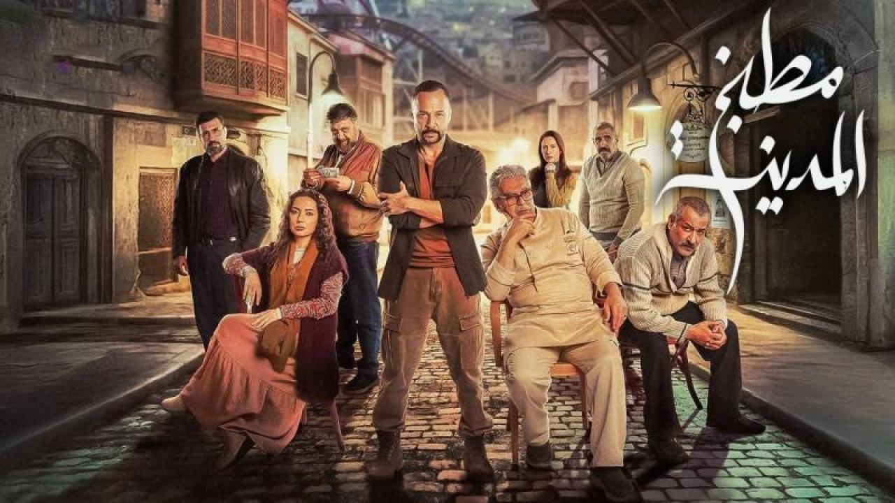 مسلسل مطبخ المدينة الحلقة 2 الثانية