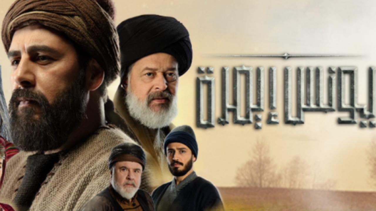 مسلسل  يونس ايمره الحلقة 51 مدبلجة